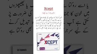 Xcept Tablets Uses خون کو جمنے سے روکنے کیلئے بہترین ٹیبلیٹ shorts trending [upl. by Ahsenat]