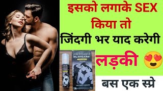 Playgard lido spray review ।। How to use playgard spray in Hindi ।। early discharge best solution 😍 [upl. by Yleve495]