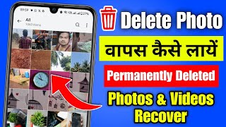 Delete Photo Wapas Kaise Laye  How To Recover Deleted Photos  Delete Photo Recovery  2025 [upl. by Florio]