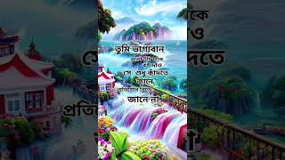 ভাগ্যবান trending vairalvideo shorts foryou 5MinuteCraftsYouTube YouTube [upl. by Acceb50]