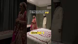 Expectation on first night 😋shortvideo wedding nikkahgoals weddingevent pakistaniwedding wife [upl. by Mairym246]