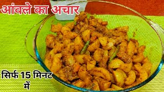 आंवले का अचार  आंवले का चटपटा अचार  Indian Gooseberry Pickle Recipe Gitas kitchen vns [upl. by Dusa139]