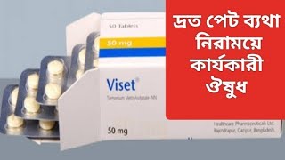 Viset 50 mg tablet কি কাজ করে । Tiemonium Methylsulphate ।Full bangla review [upl. by Mirak]