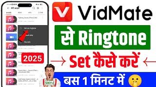 Vidmate Se Ringtone Kaise Set Kare  How To Set Ringtone From Vidmate  Ringtone Set Vidmate App [upl. by Esoryram]