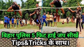 बिहार पुलिस 5 फिट हाई जंप सीखें शानदार टिप्स के साथ। Bihar Police 5 feet High Jump TipsampTricks [upl. by Naryk209]