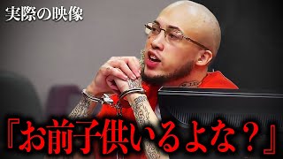 冷酷な態度で裁判官を脅迫する凶悪犯 [upl. by Waynant]