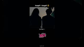 Kadhal kaditham theetavey song WhatsApp status love trending whatsapp song romanticsong reels [upl. by Alleon738]