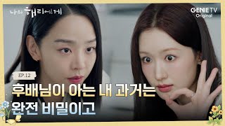 PPS로 환승한 혜연 연적에서 동료가 된 은호와 혜연이  나의 해리에게🦋  EP12 [upl. by Ialohcin]