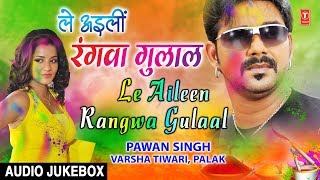 PAWAN SINGH  LE AILEEN RANGWA GULAAL  BHOJPURI SUPERHIT HOLI SONGS AUDIO JUKEBOX  HAMAARBHOJPURI [upl. by Ainatit]