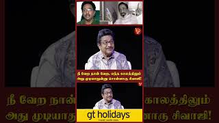 நீ வேற நான் வேற எந்த காலத்திலும் அது முடியாதுன்னு சொன்னாரு சிவாஜி Rajesh Sir 75 Nakkheeran Gopal [upl. by Tannenbaum568]