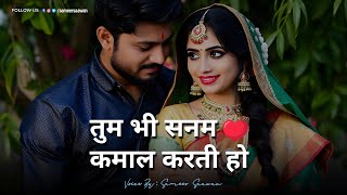 Tum Bhi Sanam Kamal Karti Ho  Best Shayari For Love  By Sameer Saawan [upl. by Eniron24]