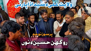 Wilayat E Ali as Syed Ada Party  Ro Ghen Hussain as Nu  New Noh [upl. by Casar]