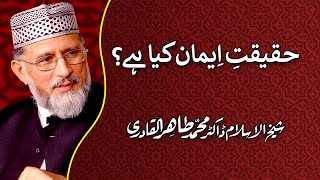 Iman ki Haqiqat kia hy by ShaykhulIslam Dr Muhammad Tahir ul Qadri [upl. by Jae]