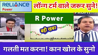 Reliance power latest news 💥 R Power Share Latest News  Reliance Power share News 20 Nomber 2024 [upl. by Lacym]