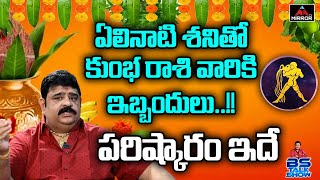 Kumbha Rasi 2022 Rasi Phalalu  Venu Swamy Ugadi Rasi Phalalu 2022  BS Talk Show  Aquarius  MT [upl. by Aimek]