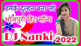 Hamke Dulhin Banala Dj Remix Song  Ankush Raja Shilpi Raj  हमके दुल्हिन बनाल  New Bhojpuri Dj Mix [upl. by Phi41]