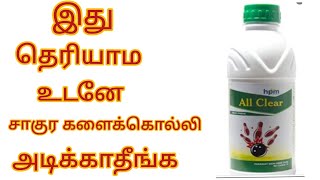 paraquat Dichloride 24SLஉடனே சாகுர களைக்கொல்லி பற்றி விளக்கம்NON selective herbicide in Tamil [upl. by Parlin207]