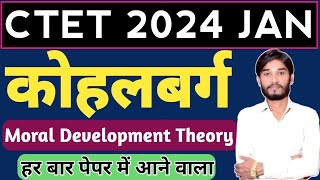 CTET  Kohlberg Moral Development Theory  कोहलबर्ग का नैतिक विकास का सिद्धांत  BY  SP SIR [upl. by Idolem343]