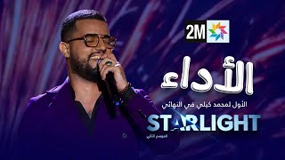 Starlight 2 الأداء الأول لمحمد كيلي في النهائي [upl. by Knick642]