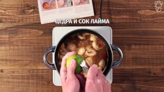 Том Ям Кунг Вкусно быстро ШЕФМАРКЕТ [upl. by Annetta]