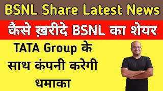 BSNL Share Latest News How To Buy BSNL Stock BSNL Share Price [upl. by Ociral]