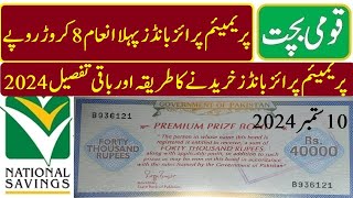 Premium Prize Bonds 2024  How to buy Premium Prize Bond Prize Money and Annual Profit Rates 2024 [upl. by Desmund]