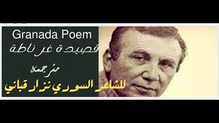 Granada poem  for the Syrian poet NIzar Qabbaniقصيدة غرناطة  للشاعر السوري نزار قباني [upl. by Henricks361]