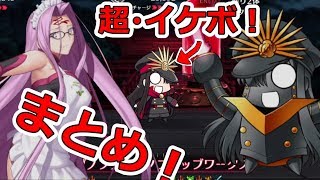 【FGO】超イケボ！帝都七本槍ちびノブ・ボイスampモーションまとめ！【FateGrand Order】 [upl. by Arakihc]