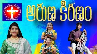 LATEST CHRISTMAS SONG 2023 4K అరుణ కిరణం  PRIYADARSHINI MUNGARI ll ASHREI GOSPEL MELODIES ll [upl. by Ijnek]