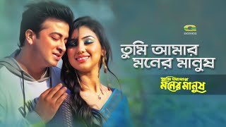 Tumi Amar Moner Manush  ft Shakib Khan  Apu Biswas  Bappa Mazumder amp Fahmida Nabi  Tumi Amar Mon [upl. by Oijres]