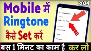 Mobile me ringtone kaise set kare mobile me Gana Ringtone Kaise Lagaye [upl. by Neehar]