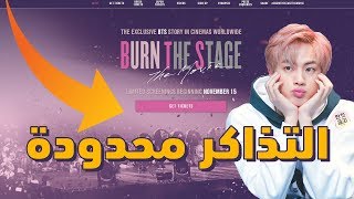 Burn the Stage the Movie Tickets [upl. by Croix166]