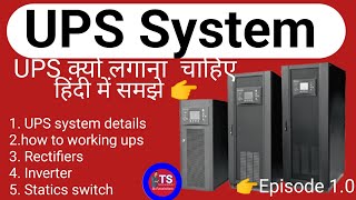 ▶️UPS Explained  UPS in Details  uninterruptible power supply [upl. by Lesli485]