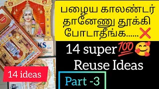 🥰பழைய காலண்டர் னு தூக்கி போடாம 14 விதமா usefull ஆ மாத்துங்கreuse ideascalendar reuse ideas part3 [upl. by Deeyn554]