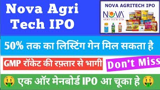 Nova agritech ipo latest GMP  पैसा डबल होगा  Nova agritech ipo GMP  IPO [upl. by Arriet564]