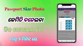 How To Passport Size Photo Meeker  Passport Size Photo Kaise Banayen Mobile mai [upl. by Atat188]