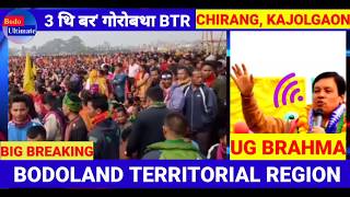 BODOLAND TERRITORIAL REGION  Welcome Ceremony [upl. by Atirihs]