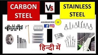 Carbon Steel vs Stainless Steel  Difference between Carbon Steel and Stainless Steel [upl. by Kreit]