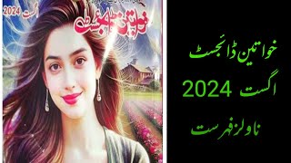 khawateen digest  August 2024  Fehrist [upl. by Uzia510]