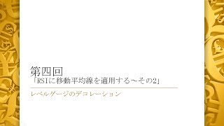 MT5プログラミング 第四回「RSIに移動平均線を適用する～その2」 [upl. by Robby]