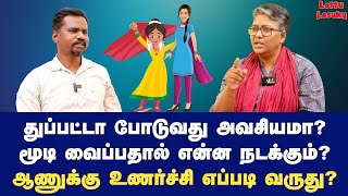 முலைகள் தெரிவதால் பிரச்சனை இருக்கா  Dr Shalini Exclusive [upl. by Ttenna]