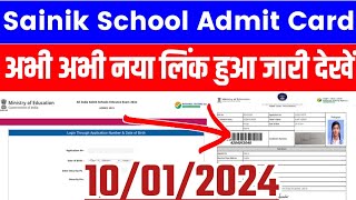 Sainik School Admit Card 2024 Sainik School Admit Card Kab AayegaSainik School Admit Card Download [upl. by Enileoj]