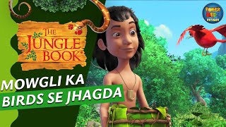 🐦 PANCHIYON KA MOWGLI SE JAGHDA 🤺 JUNGLE BOOK  PYARA MOWGLI  NURSERY POWERKIDSRHYMESOFFICIAL [upl. by Elisa]