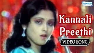 Kannali Preethi  Nee Thanda Kaaneke  Jayasudha  Vishnuvardhan  Kannada Hit Song [upl. by Daniels]