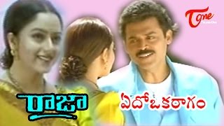 Edo Oka Ragam Pilichindi Vela  Raja Movie Songs  Teluguone telugu songs [upl. by Perl]