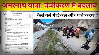 Amarnathji Yatra 2024 Registration New Process  Amarnath Yatra Registration Update  Amarnath Yatra [upl. by Flodnar]