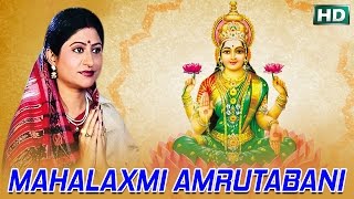 MAHALAXMI AMRUTABANI ମହାଲକ୍ଷ୍ମୀ ଅମୃତବାଣୀ  Namita Agrawal  Sidharth Music [upl. by Kyd]