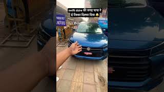 swift dzire लेने आया था पापा ने ई रिक्सा दिलवा दिया😂 swiftdzire swiftlover shortvideo [upl. by Gnilhsa]