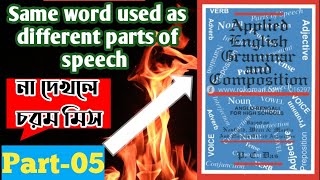 PC Das English Grammar  Same word used as different parts of speech  Part5  Class Hour [upl. by Martelli438]