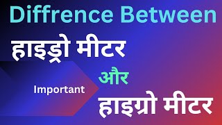Hydro Meter vs Hygro Meter Key Differences Explainedquotshort hydrometer hygrometer 1 [upl. by Oht504]